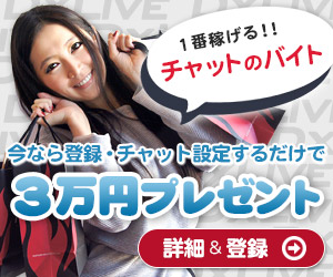 �y���������C�u�`���b�g�o�C�g�z�ݑ�ł��d���IDXLIVEJOB