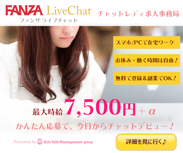 �y���������C�u�`���b�g�o�C�g�z�ݑ�ł��d���IFANZA���C�u�`���b�g���f�B���l